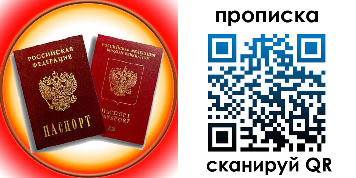 прописка в Вологодской области