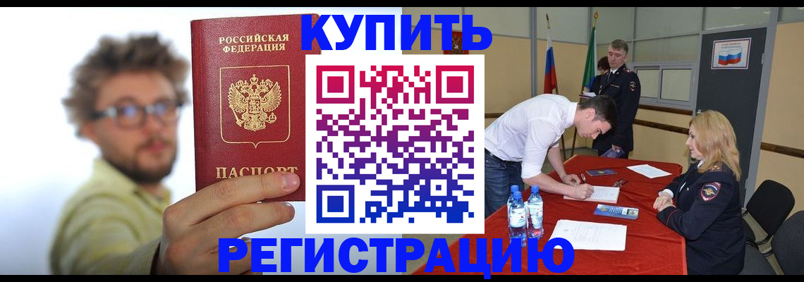 прописка штамп в Вологодской области