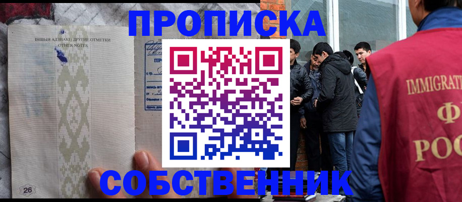 прописка от собственника в Вологодской области